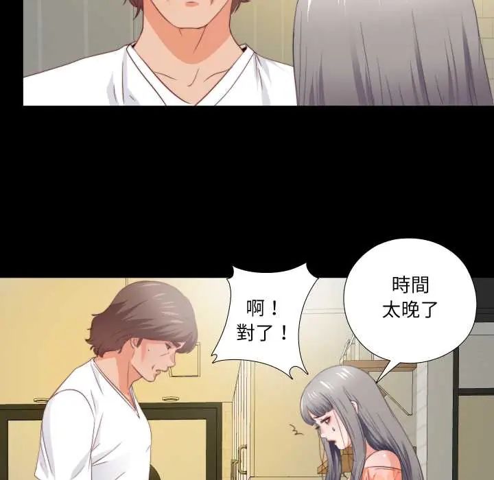无法上色的关係 - 第32話 - page 67
