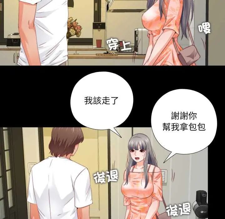 无法上色的关係 - 第32話 - page 68