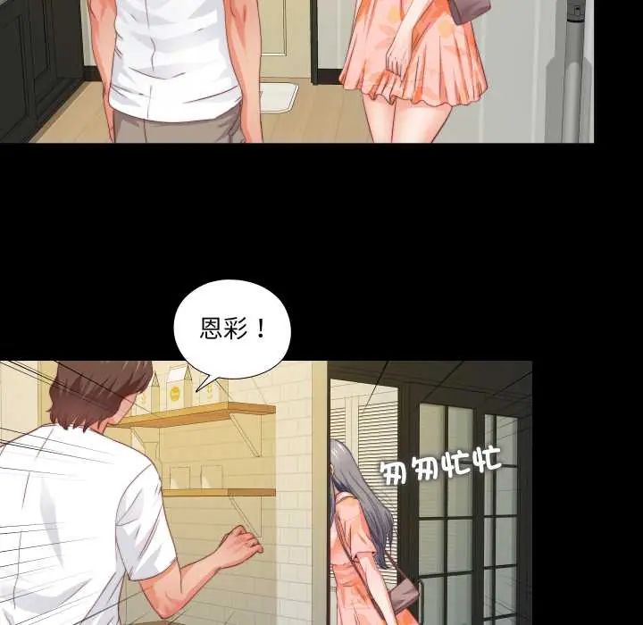 无法上色的关係 - 第32話 - page 69