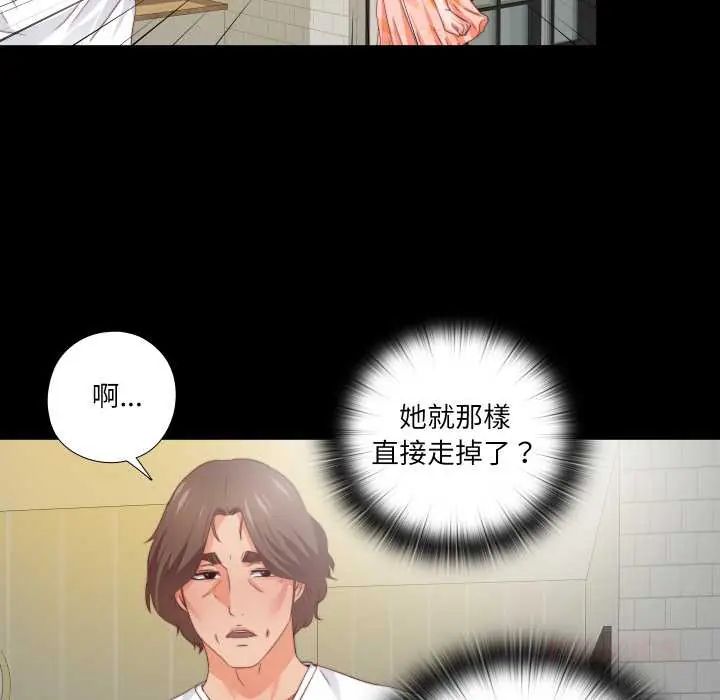 无法上色的关係 - 第32話 - page 70