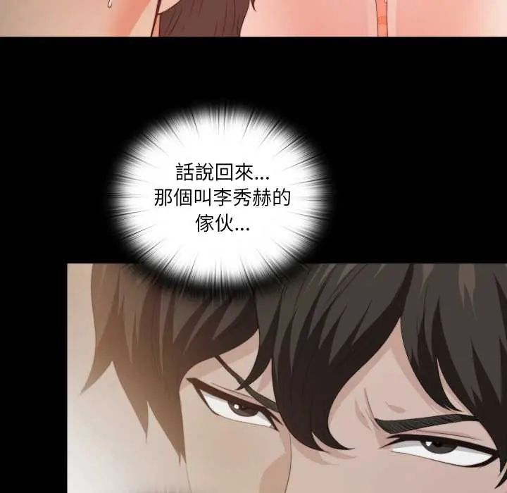 无法上色的关係 - 第32話 - page 72
