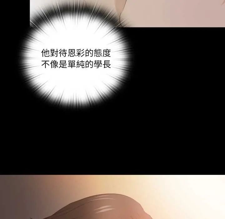 无法上色的关係 - 第32話 - page 73