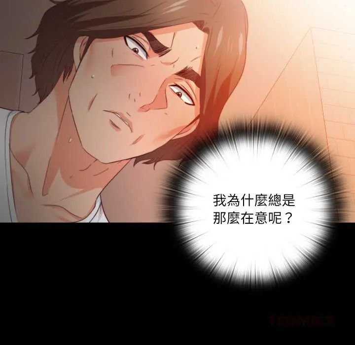 无法上色的关係 - 第32話 - page 74