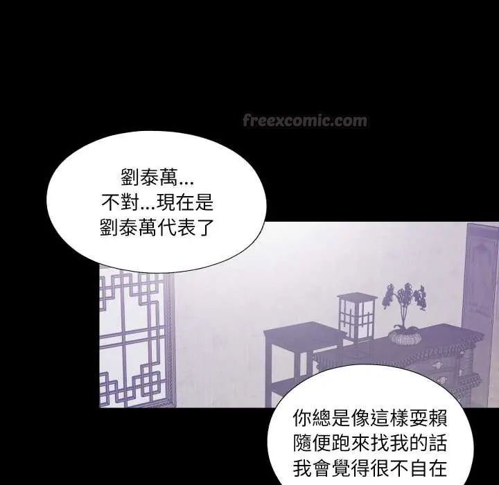 无法上色的关係 - 第32話 - page 75