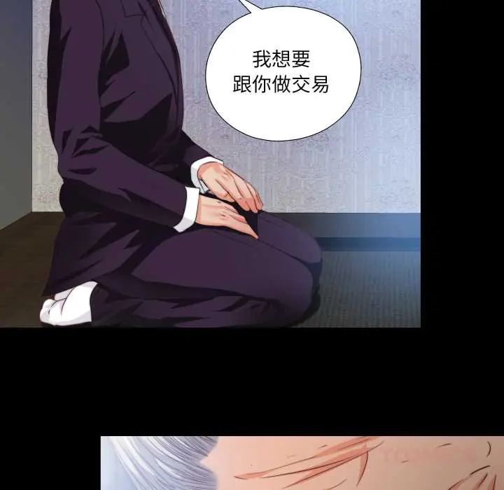 无法上色的关係 - 第32話 - page 78