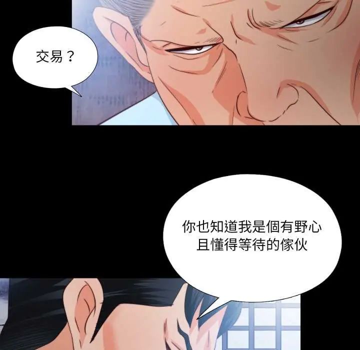无法上色的关係 - 第32話 - page 79