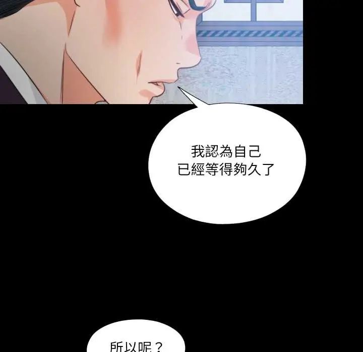 无法上色的关係 - 第32話 - page 80