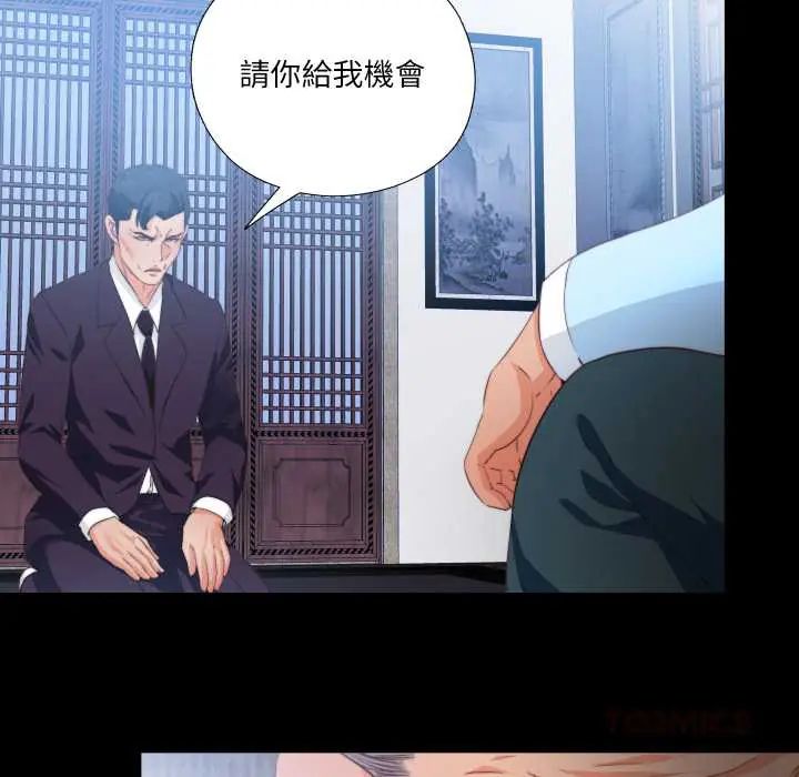 无法上色的关係 - 第32話 - page 82