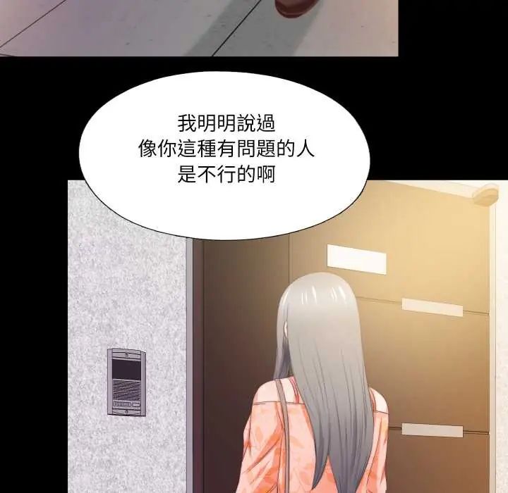 无法上色的关係 - 第32話 - page 84