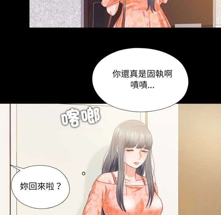 无法上色的关係 - 第32話 - page 85