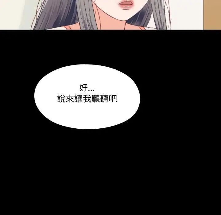 无法上色的关係 - 第32話 - page 87