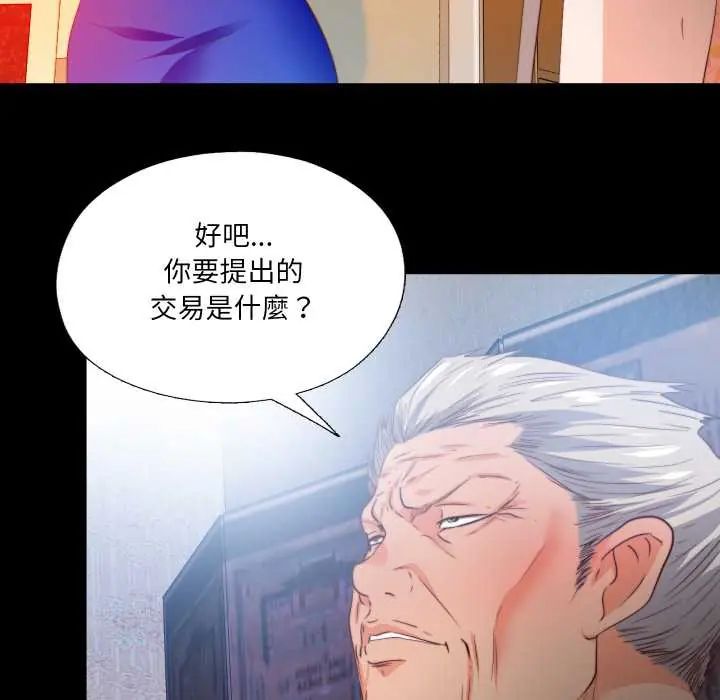 无法上色的关係 - 第32話 - page 89
