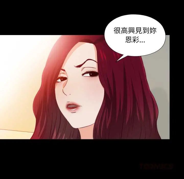 无法上色的关係 - 第32話 - page 94