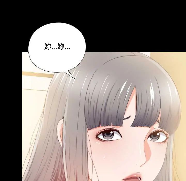 无法上色的关係 - 第32話 - page 95