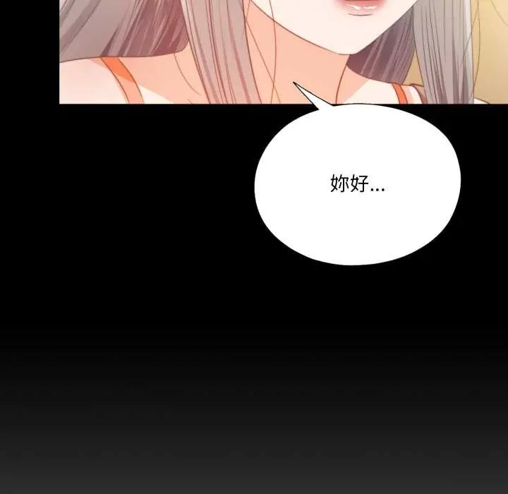 无法上色的关係 - 第32話 - page 96