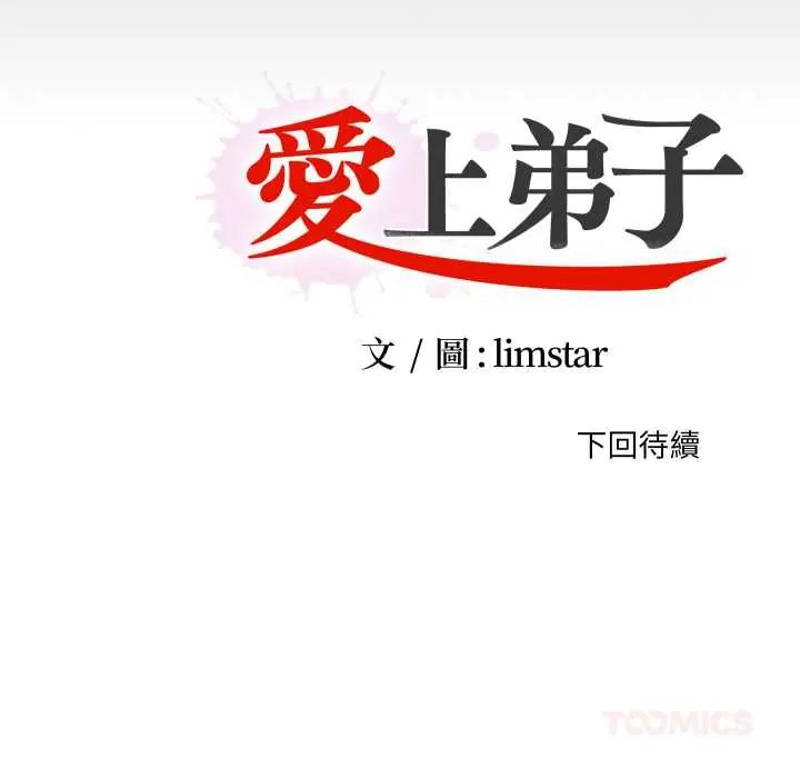 无法上色的关係 - 第32話 - page 98