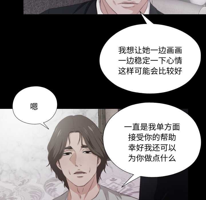 无法上色的关係 - 第2话 - page 5