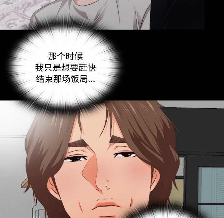 无法上色的关係 - 第2话 - page 6