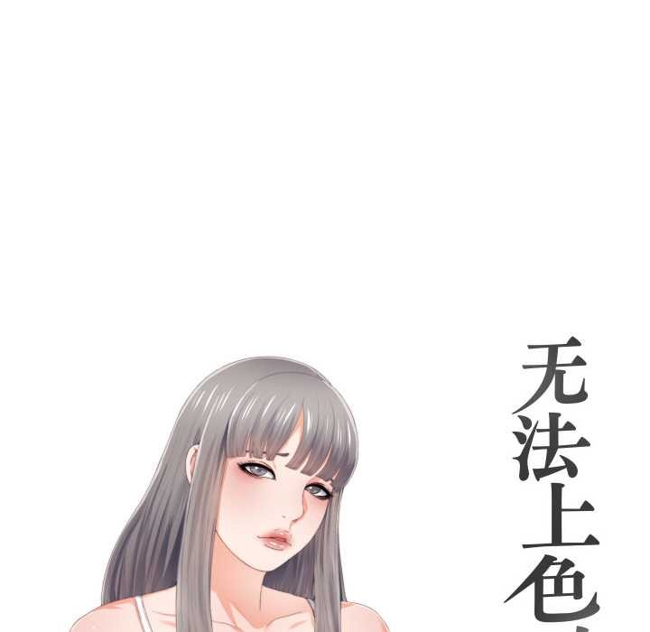 无法上色的关係 - 第2话 - page 12