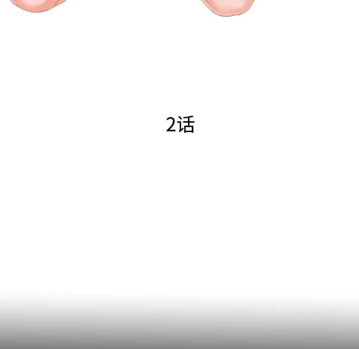无法上色的关係 - 第2话 - page 14