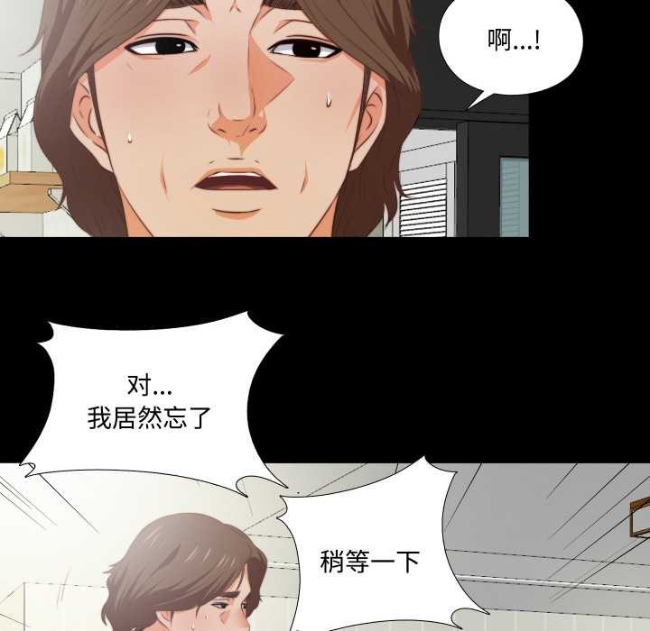 无法上色的关係 - 第2话 - page 20