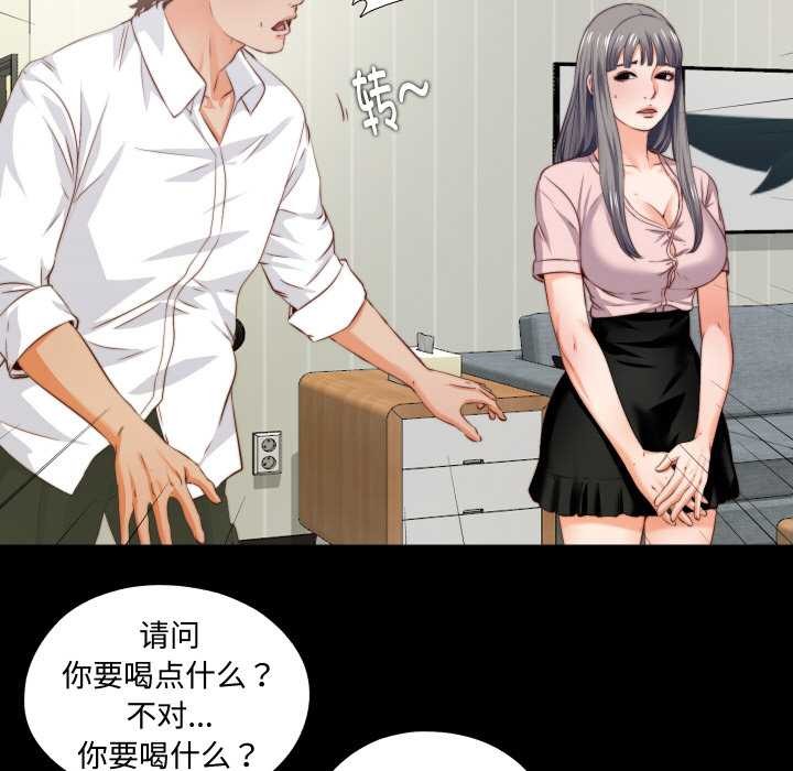 无法上色的关係 - 第2话 - page 21
