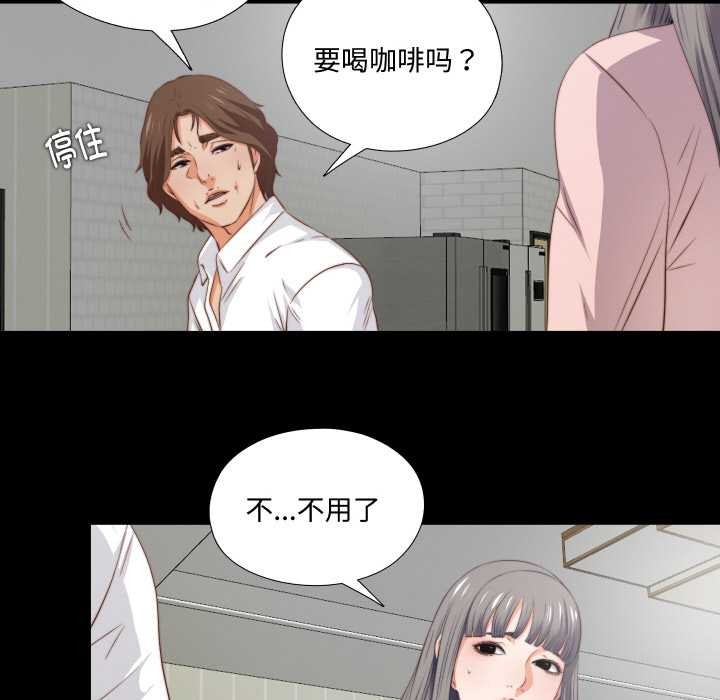 无法上色的关係 - 第2话 - page 22
