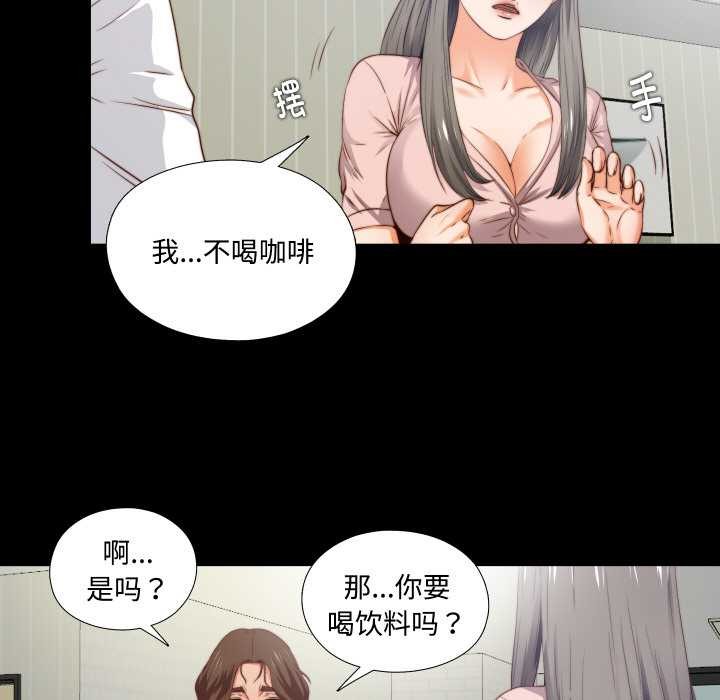 无法上色的关係 - 第2话 - page 23