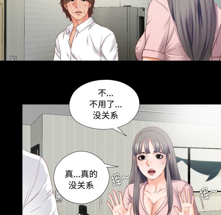 无法上色的关係 - 第2话 - page 24