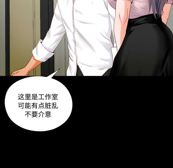 无法上色的关係 - 第2话 - page 28