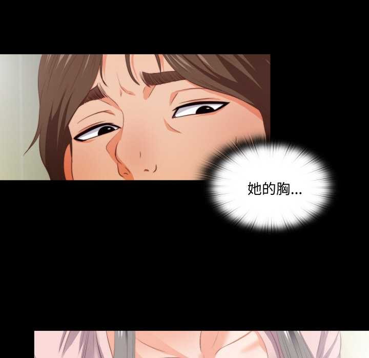 无法上色的关係 - 第2话 - page 30