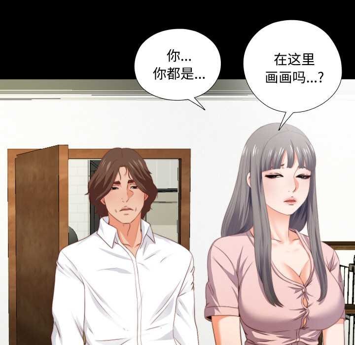 无法上色的关係 - 第2话 - page 33