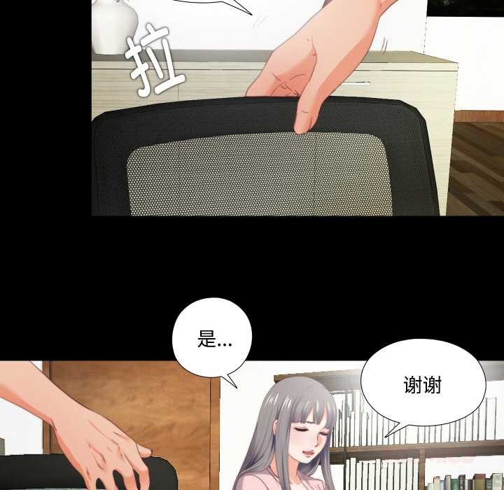 无法上色的关係 - 第2话 - page 36