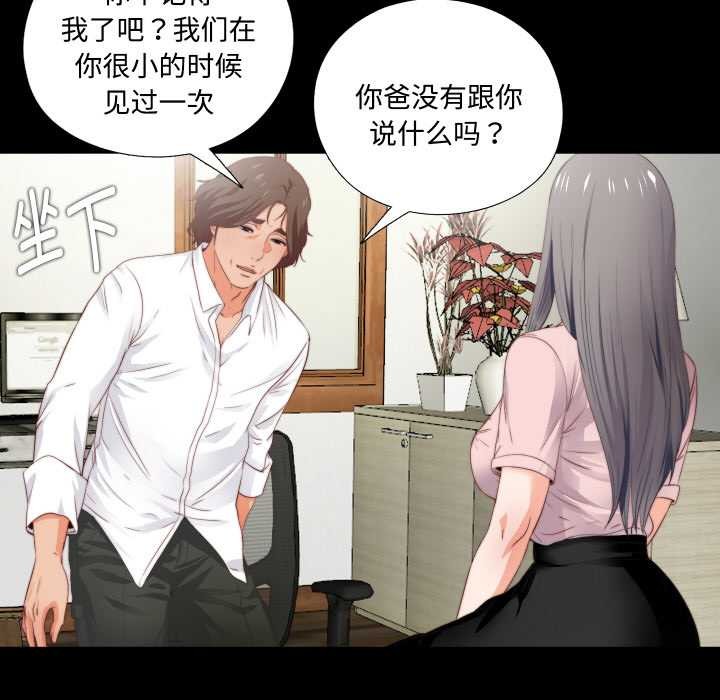 无法上色的关係 - 第2话 - page 38