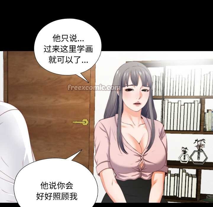 无法上色的关係 - 第2话 - page 39