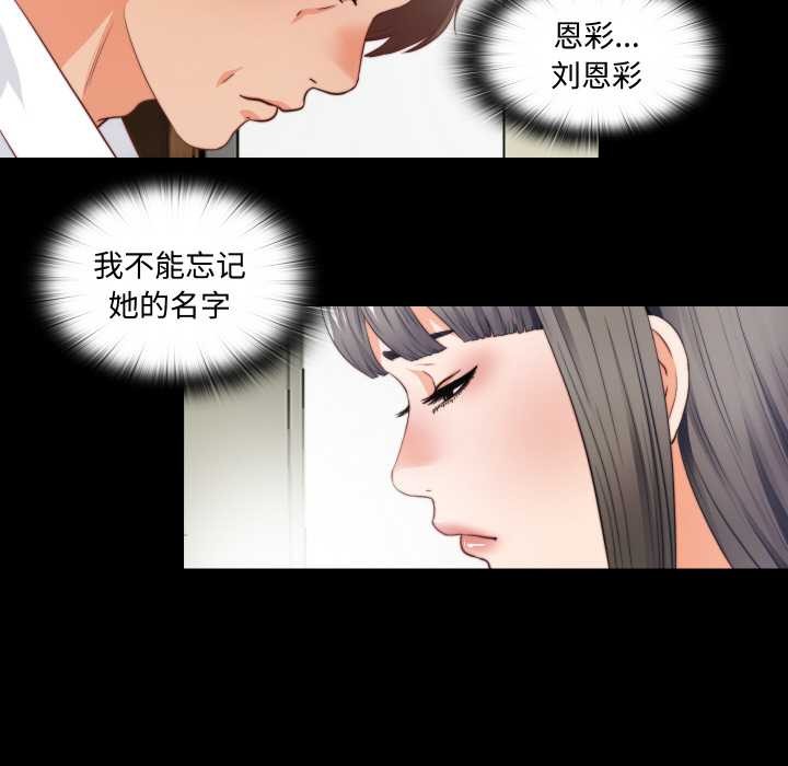无法上色的关係 - 第2话 - page 44