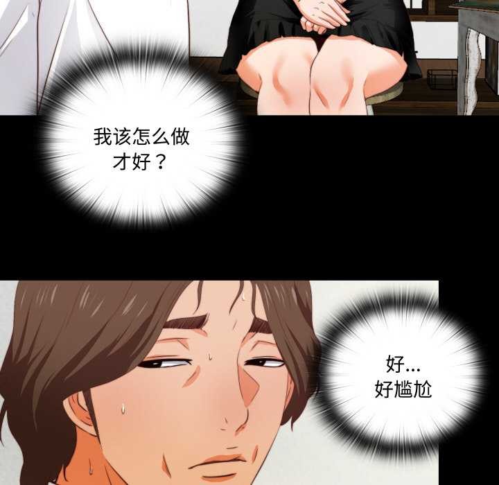 无法上色的关係 - 第2话 - page 46