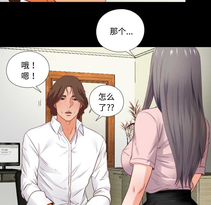 无法上色的关係 - 第2话 - page 47