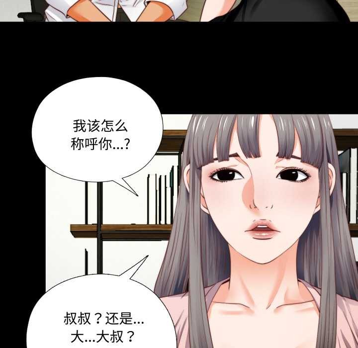 无法上色的关係 - 第2话 - page 48