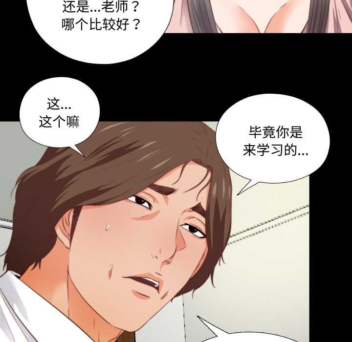 无法上色的关係 - 第2话 - page 49