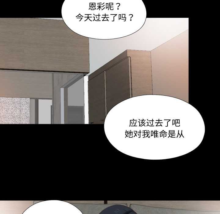 无法上色的关係 - 第2话 - page 69