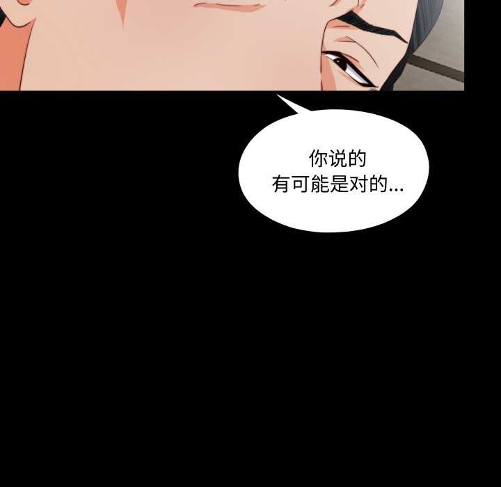 无法上色的关係 - 第2话 - page 73