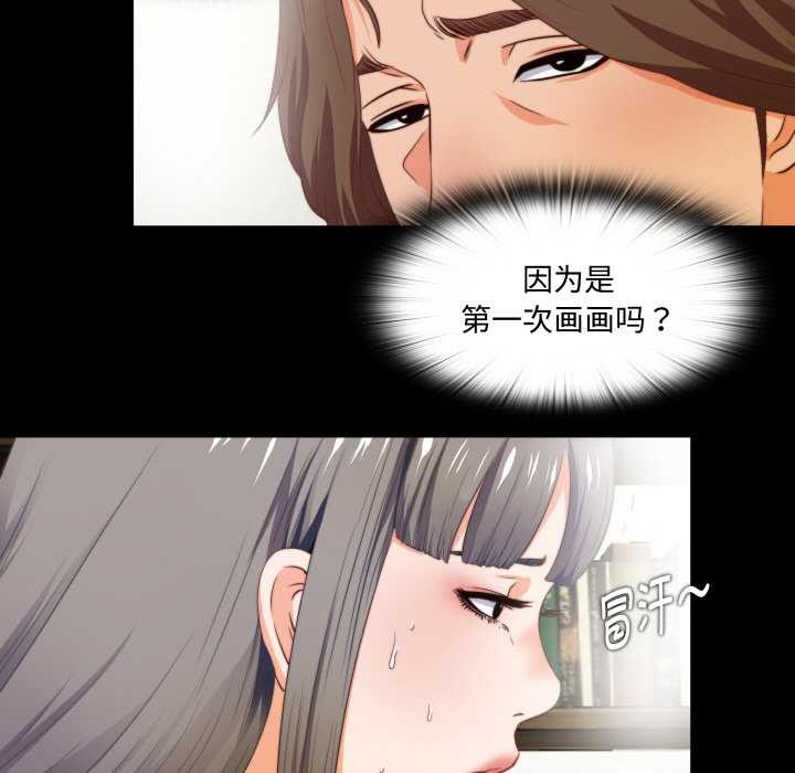 无法上色的关係 - 第2话 - page 77