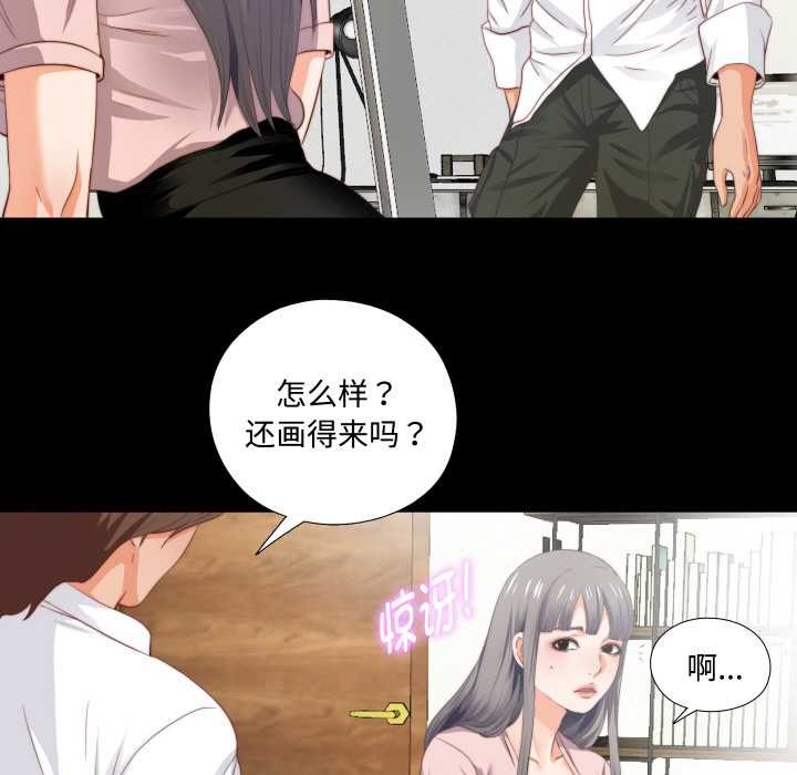 无法上色的关係 - 第2话 - page 79