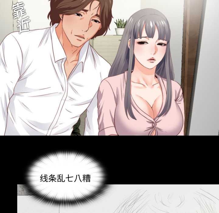 无法上色的关係 - 第2话 - page 81
