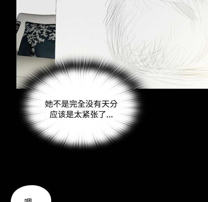 无法上色的关係 - 第2话 - page 82