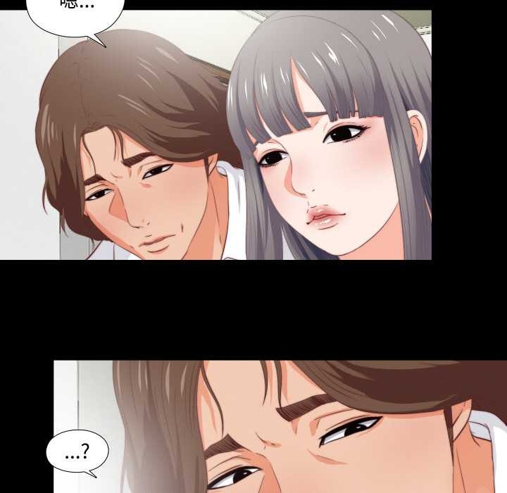 无法上色的关係 - 第2话 - page 83