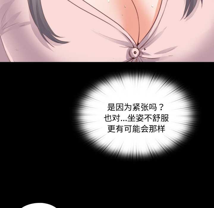 无法上色的关係 - 第2话 - page 87