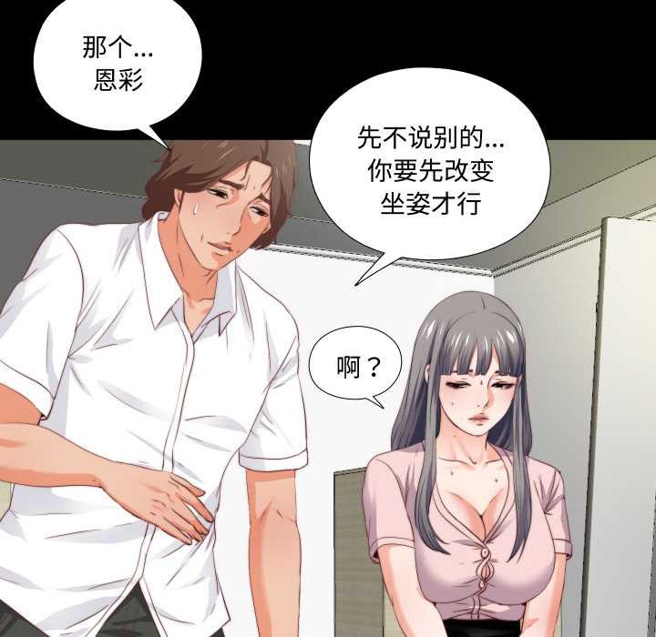 无法上色的关係 - 第2话 - page 88