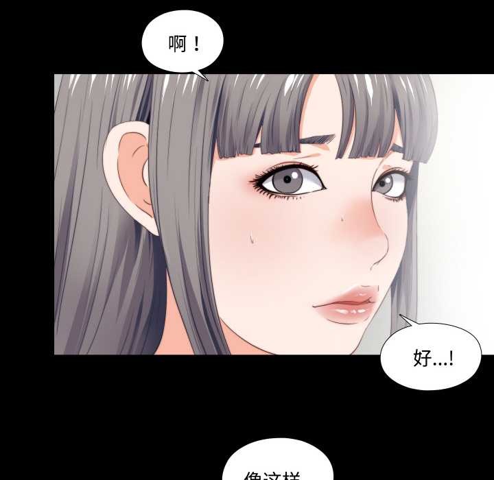 无法上色的关係 - 第2话 - page 90